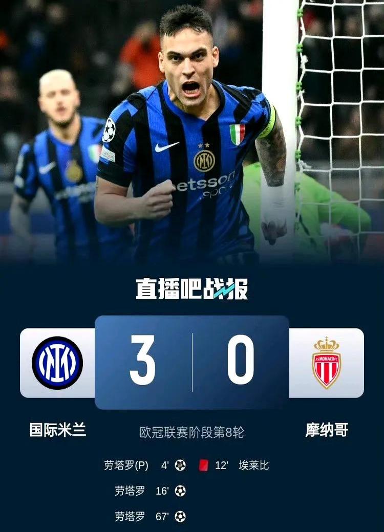 国米主场逆转对手，豪取三分